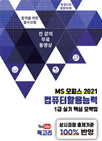 컴활1급실기 구매