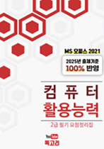 컴활2급필기 구매