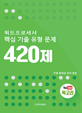 워드필기420제