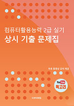 컴활2급실기기출